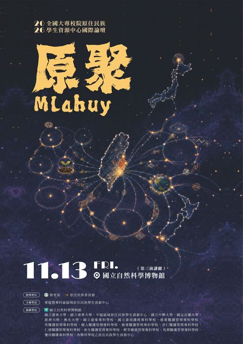 「原聚Mlahuy뜀國際原住民族教育論壇暨青年領袖交流成果分享」圖片