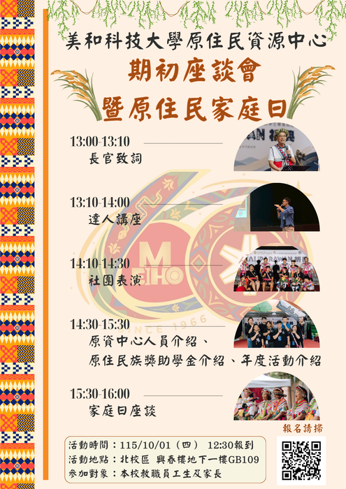 期初座談會暨原住民家庭日圖片