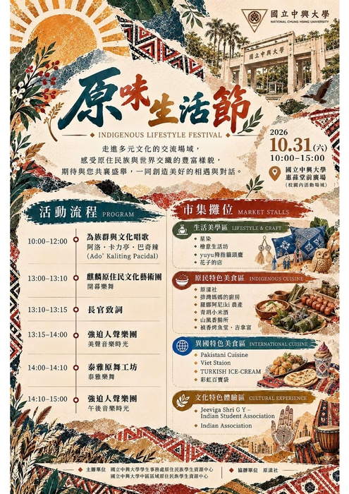 國立中興大學辦理「原味生活節」活動圖片