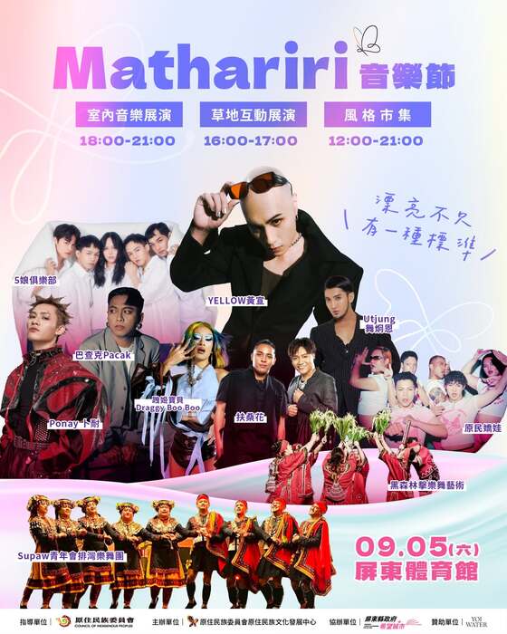 原住民族委員會原住民族文化發展中心首屆「Mathariri 音樂節」活動圖片