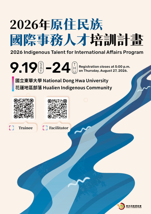 原住民族委員會辦理「2026年原住民族國際事務人才培訓計畫」活動圖片
