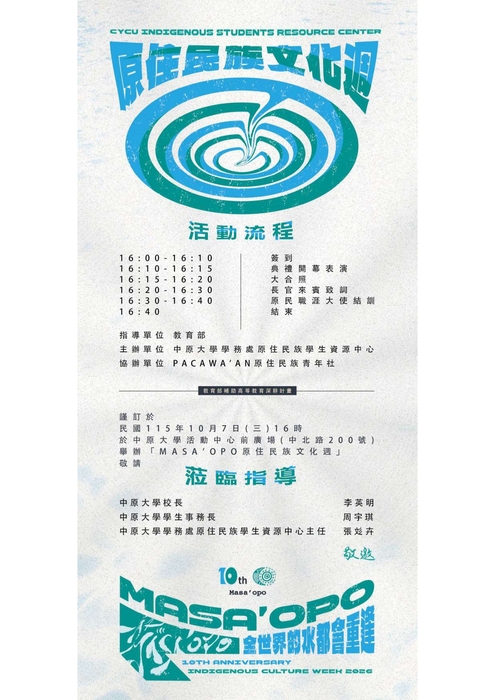 「115年度中原大學原住民族文化週暨族服日開幕儀式」圖片