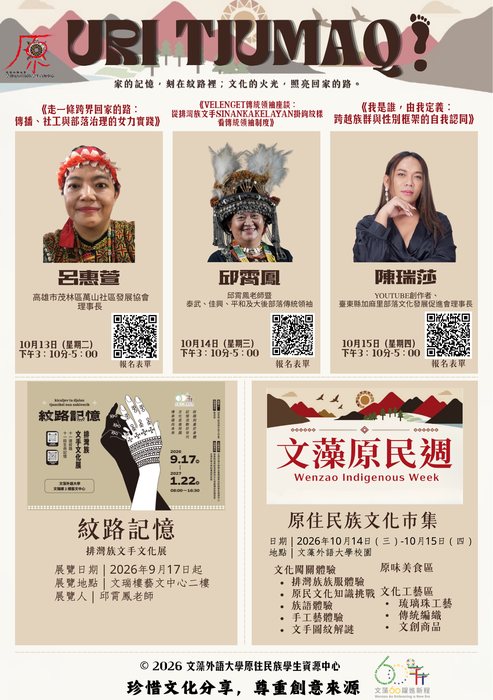 文藻外語大學「原民週」系列活動圖片