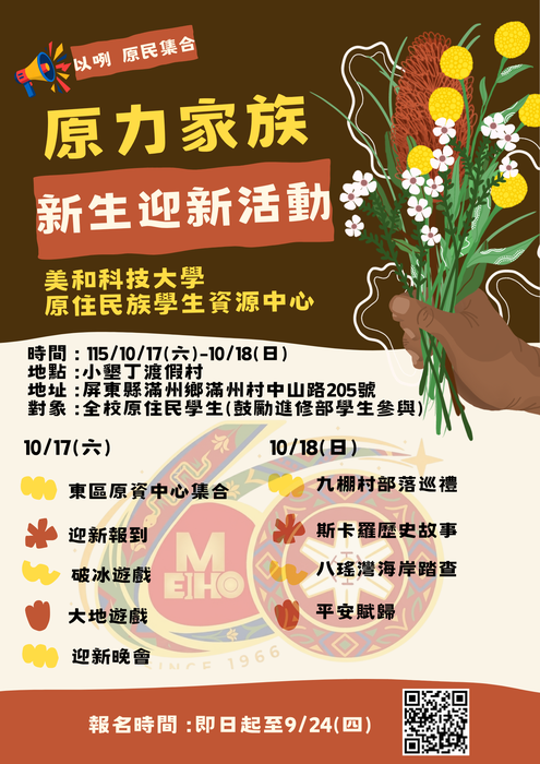 原力家族｜新生迎新活動圖片