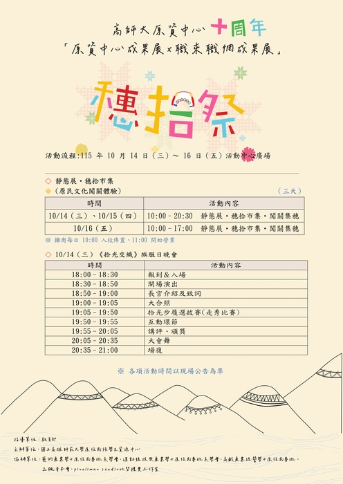 原資中心十週年成果展 穗拾祭原資中心十週年成果展 穗拾祭圖片